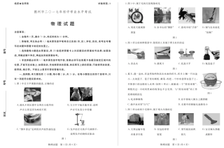 山东省德州市中考物理试卷(pdf)试卷
