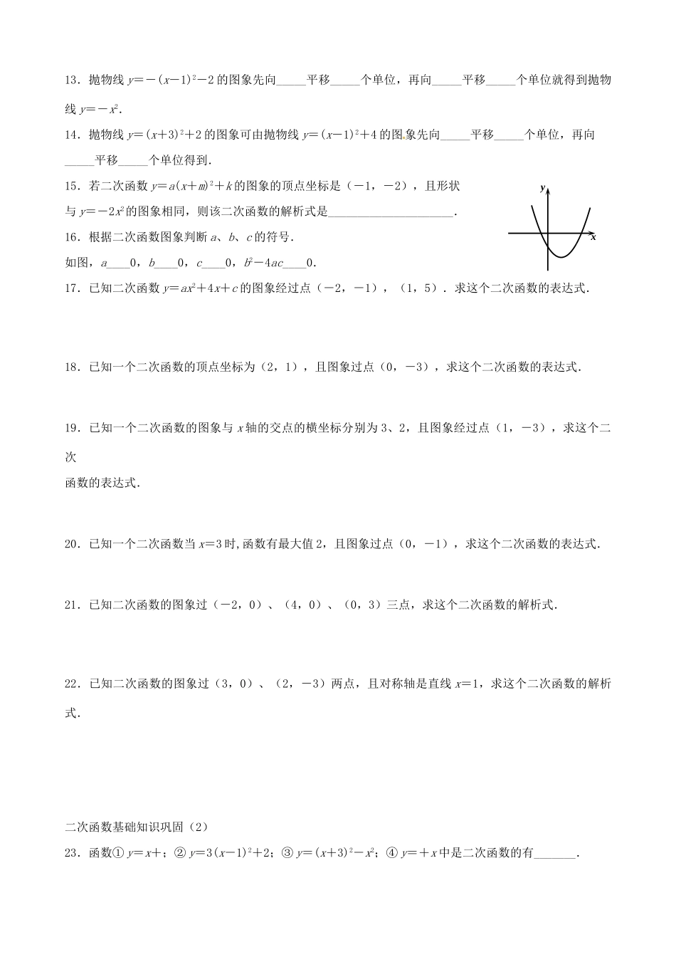 九年级数学上册 第22章 二次函数基础知识巩固(新版)浙教版试卷_第2页