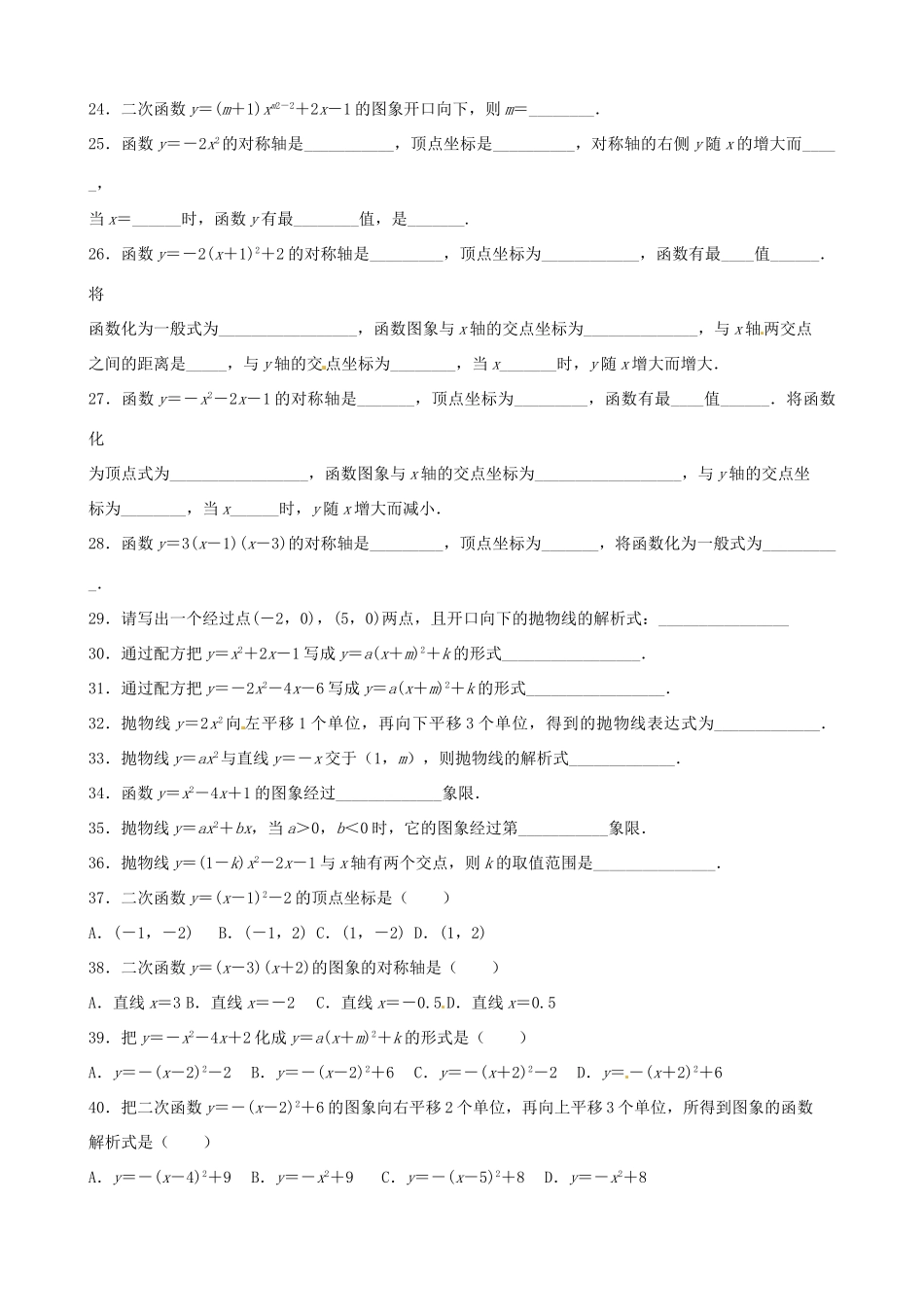 九年级数学上册 第22章 二次函数基础知识巩固(新版)浙教版试卷_第3页