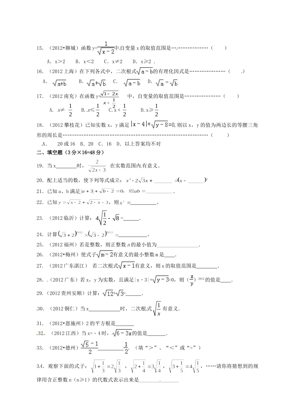 九年级数学下册(第三章 二次根式)单元综合检测新人教版试卷_第2页