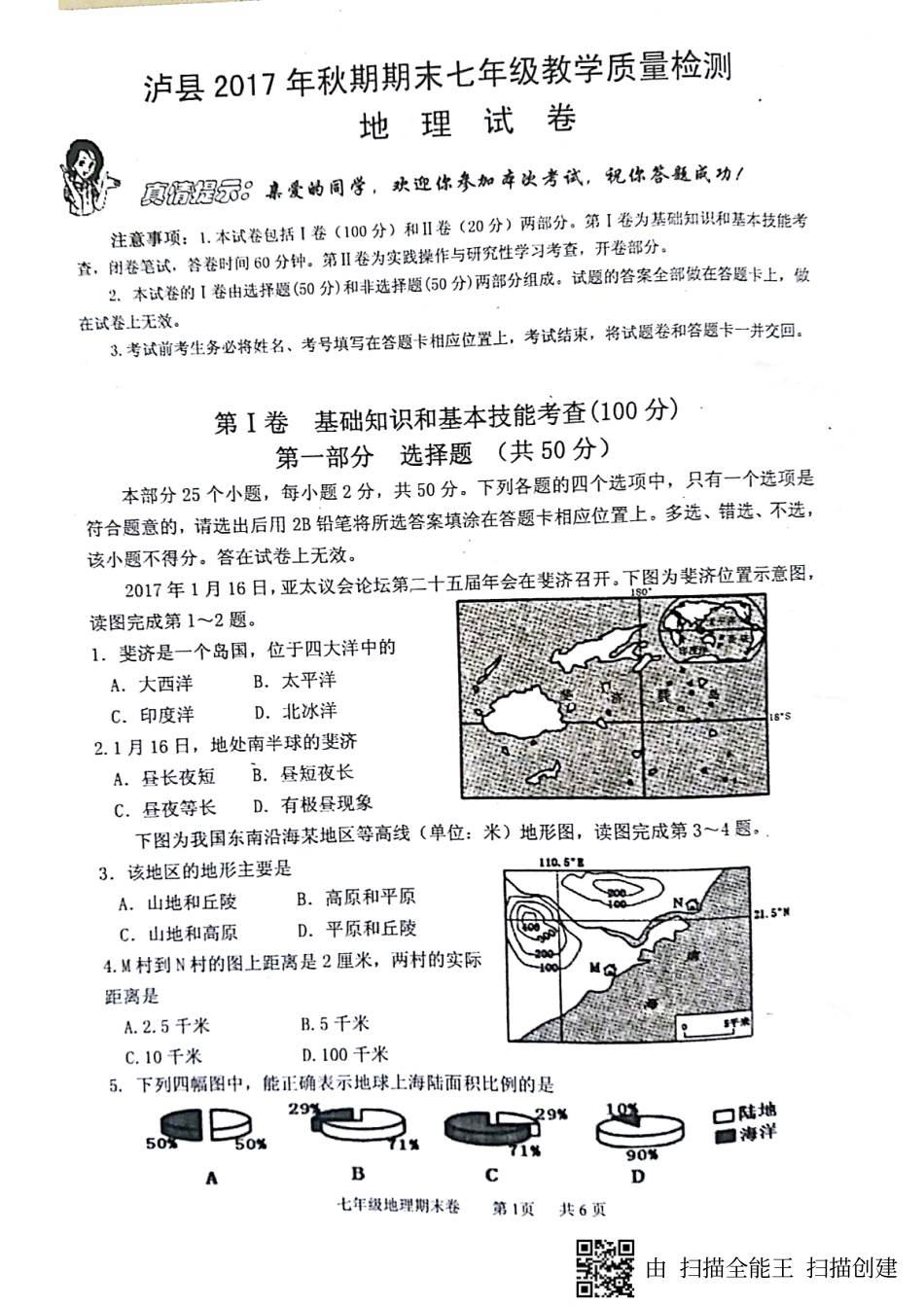 四川省泸州泸县七年级地理上学期期末考试试卷(pdf，无答案)新人教版试卷_第1页