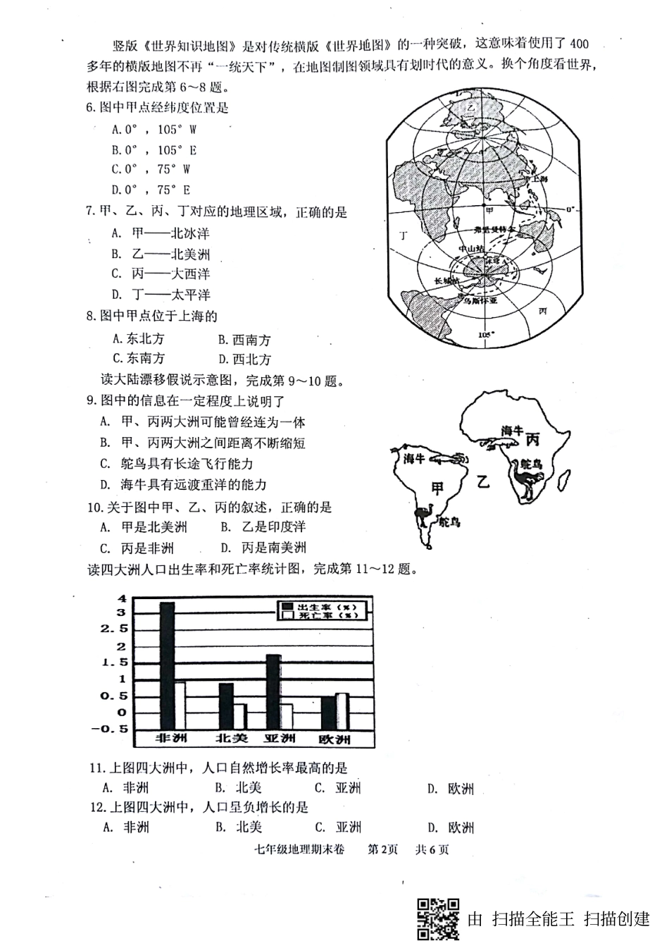 四川省泸州泸县七年级地理上学期期末考试试卷(pdf，无答案)新人教版试卷_第2页