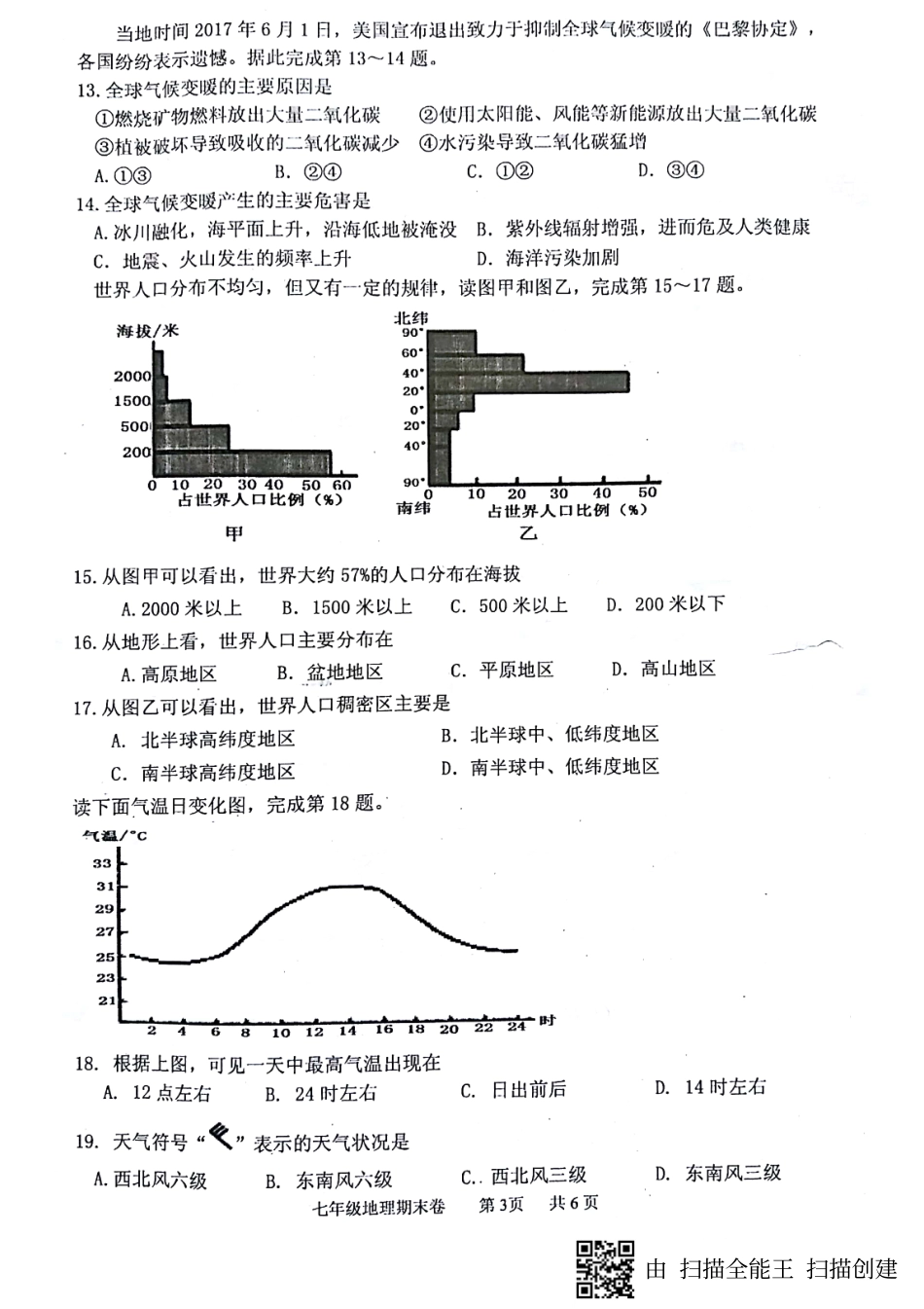 四川省泸州泸县七年级地理上学期期末考试试卷(pdf，无答案)新人教版试卷_第3页