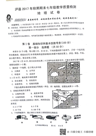 四川省泸州泸县七年级地理上学期期末考试试卷(pdf，无答案)新人教版试卷