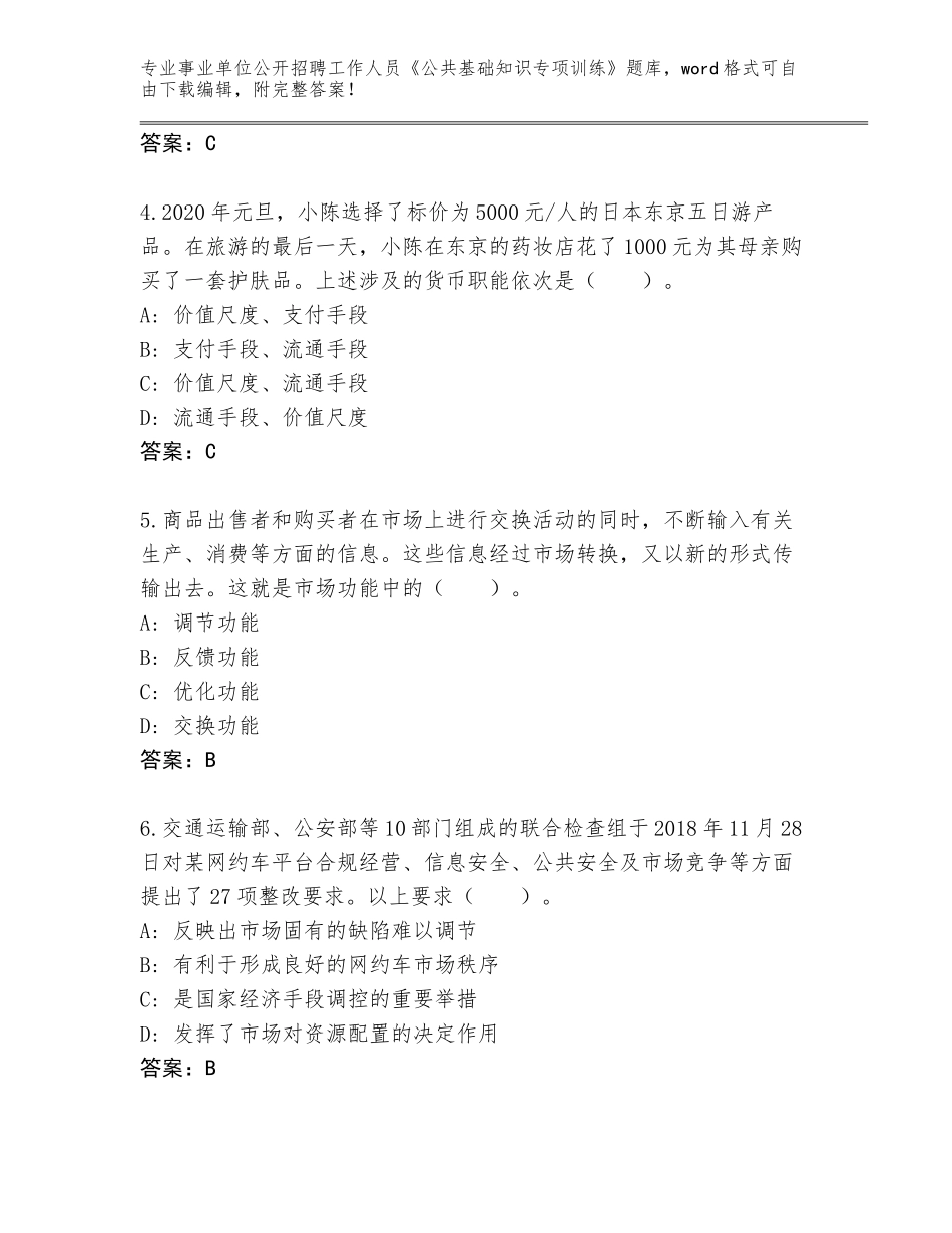 2024河北省青龙满族自治县事业单位公开招聘工作人员《公共基础知识专项训练》通关秘籍题库（考试直接用）_第2页
