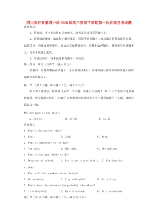 四川省泸县第四中学2020届高三英语下学期第一次在线月考试卷