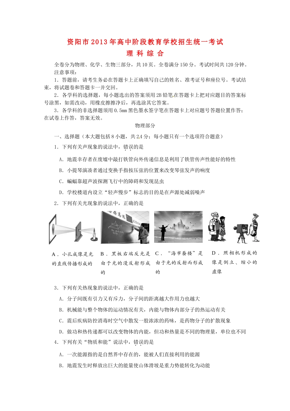 四川省资阳市中考物理真题试卷_第1页