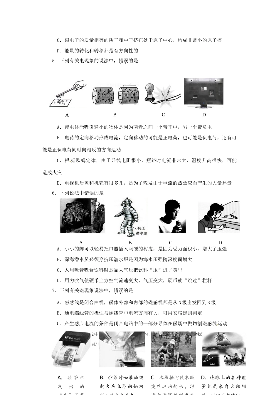 四川省资阳市中考物理真题试卷_第2页