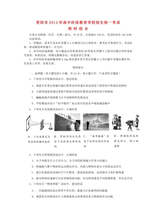 四川省资阳市中考物理真题试卷