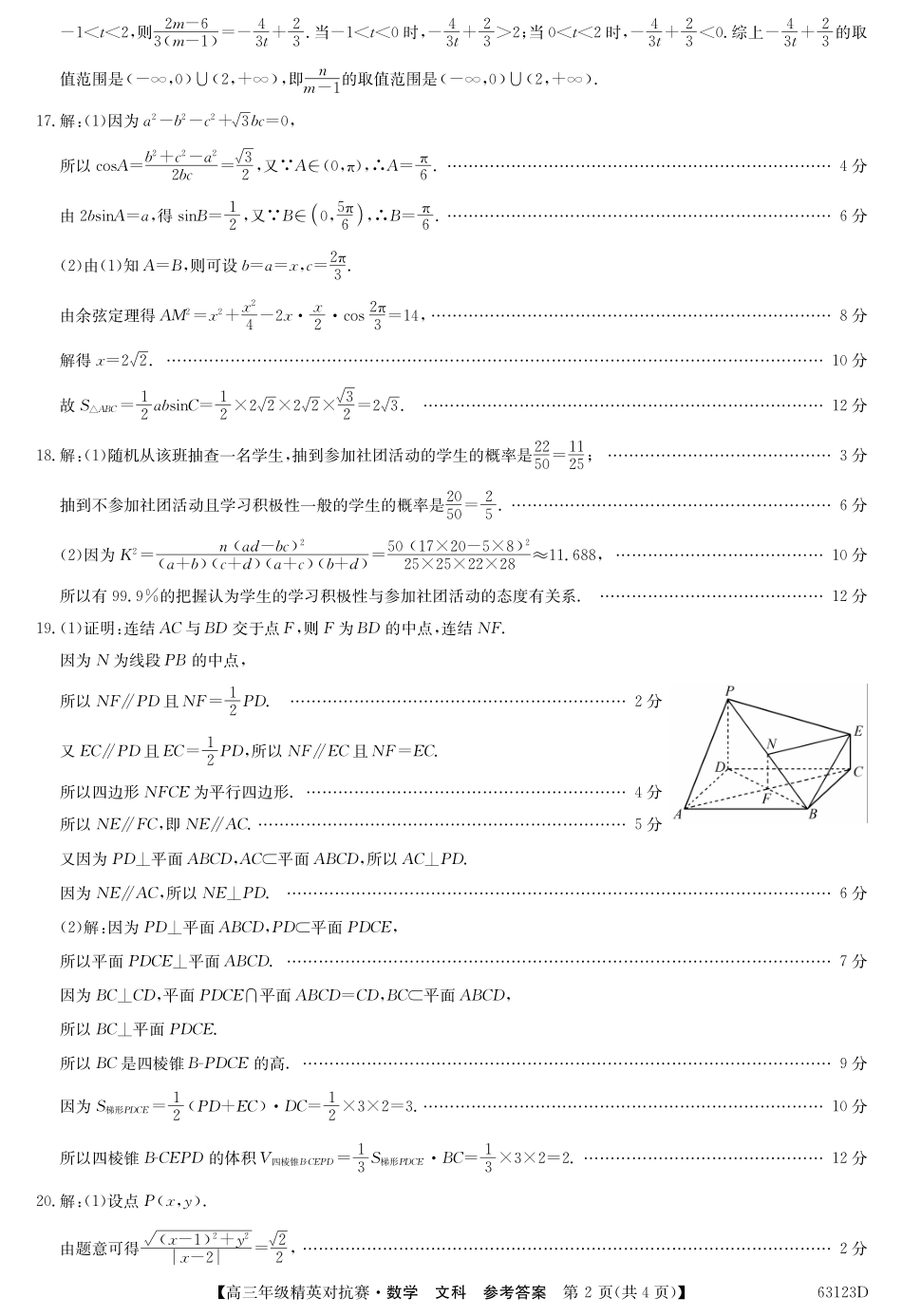 名校联盟高三年级精英对抗赛文数答案 河南省名校联盟届高三数学下学期精英对抗赛试卷 文(PDF) 河南省名校联盟届高三数学下学期精英对抗赛试卷 文(PDF)_第2页