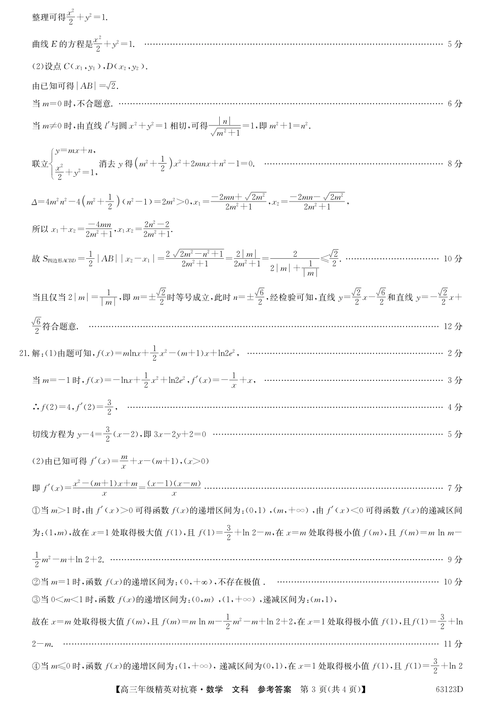 名校联盟高三年级精英对抗赛文数答案 河南省名校联盟届高三数学下学期精英对抗赛试卷 文(PDF) 河南省名校联盟届高三数学下学期精英对抗赛试卷 文(PDF)_第3页