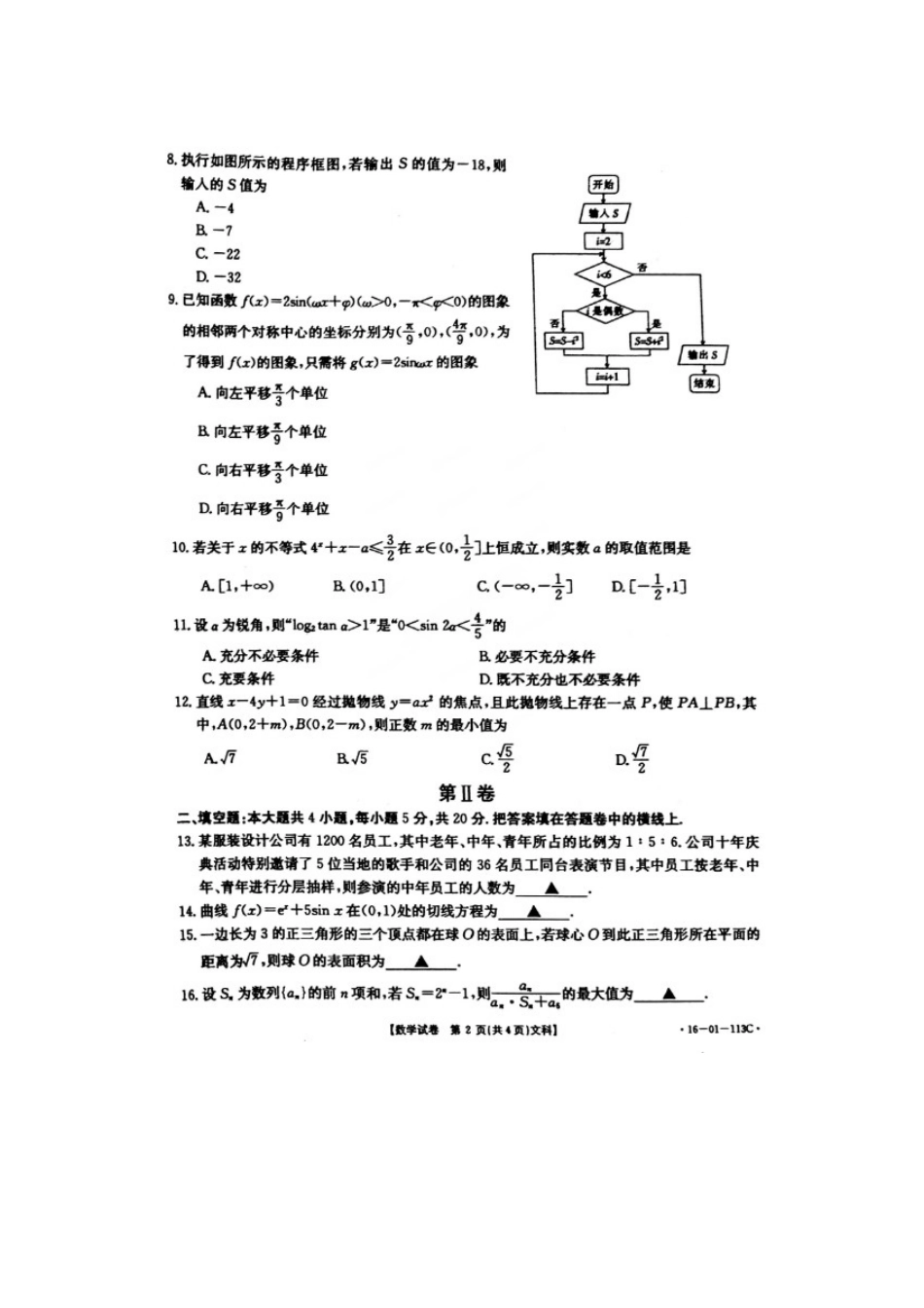 吉林省白山市高三数学第二次模拟考试试卷 文(扫描版，无答案)试卷_第2页