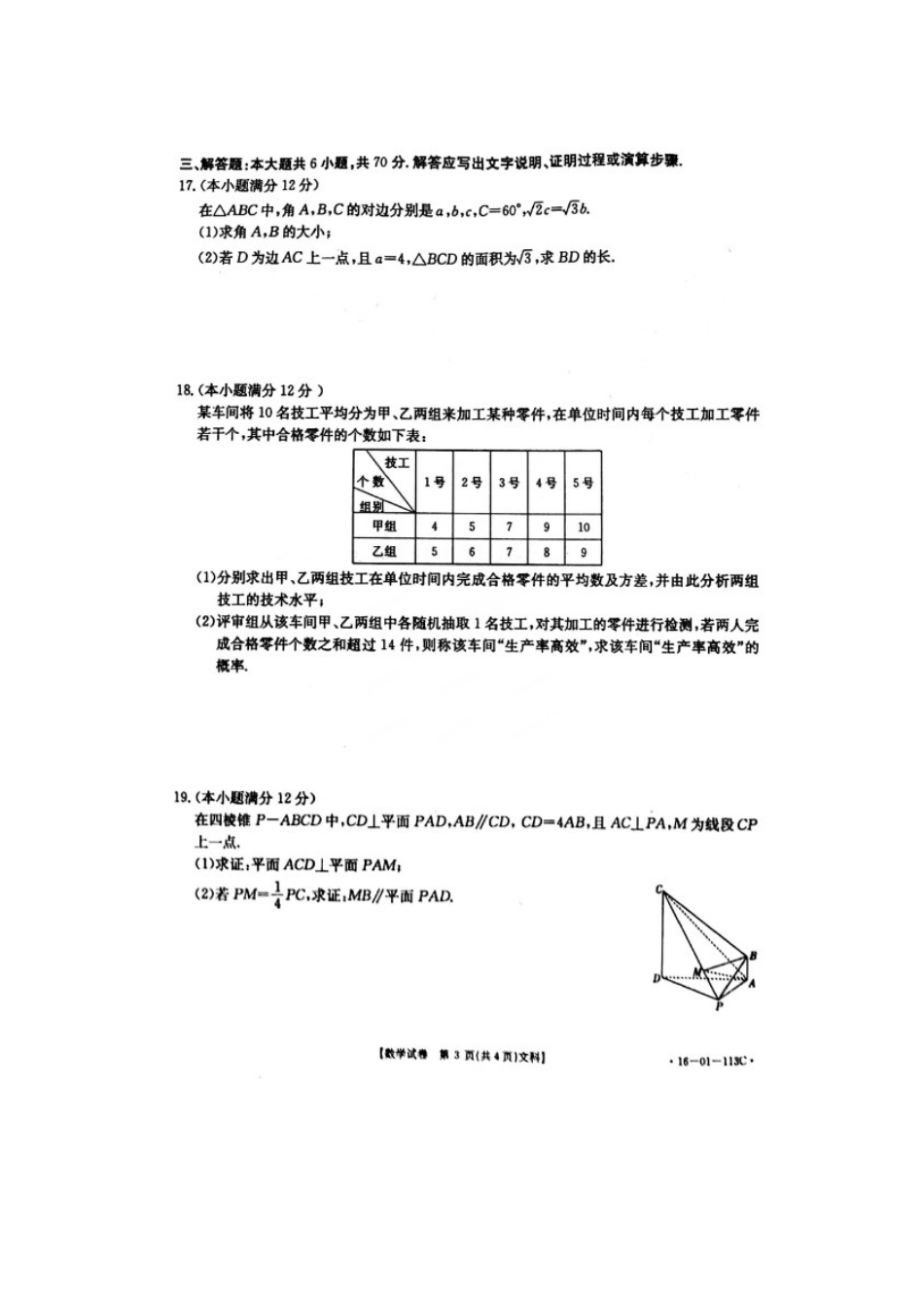 吉林省白山市高三数学第二次模拟考试试卷 文(扫描版，无答案)试卷_第3页