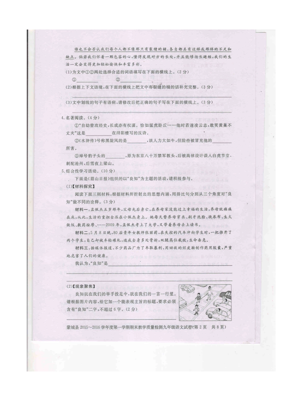 安徽省蒙城县九年级语文上学期期末教学质量检测试卷新人教版试卷_第2页