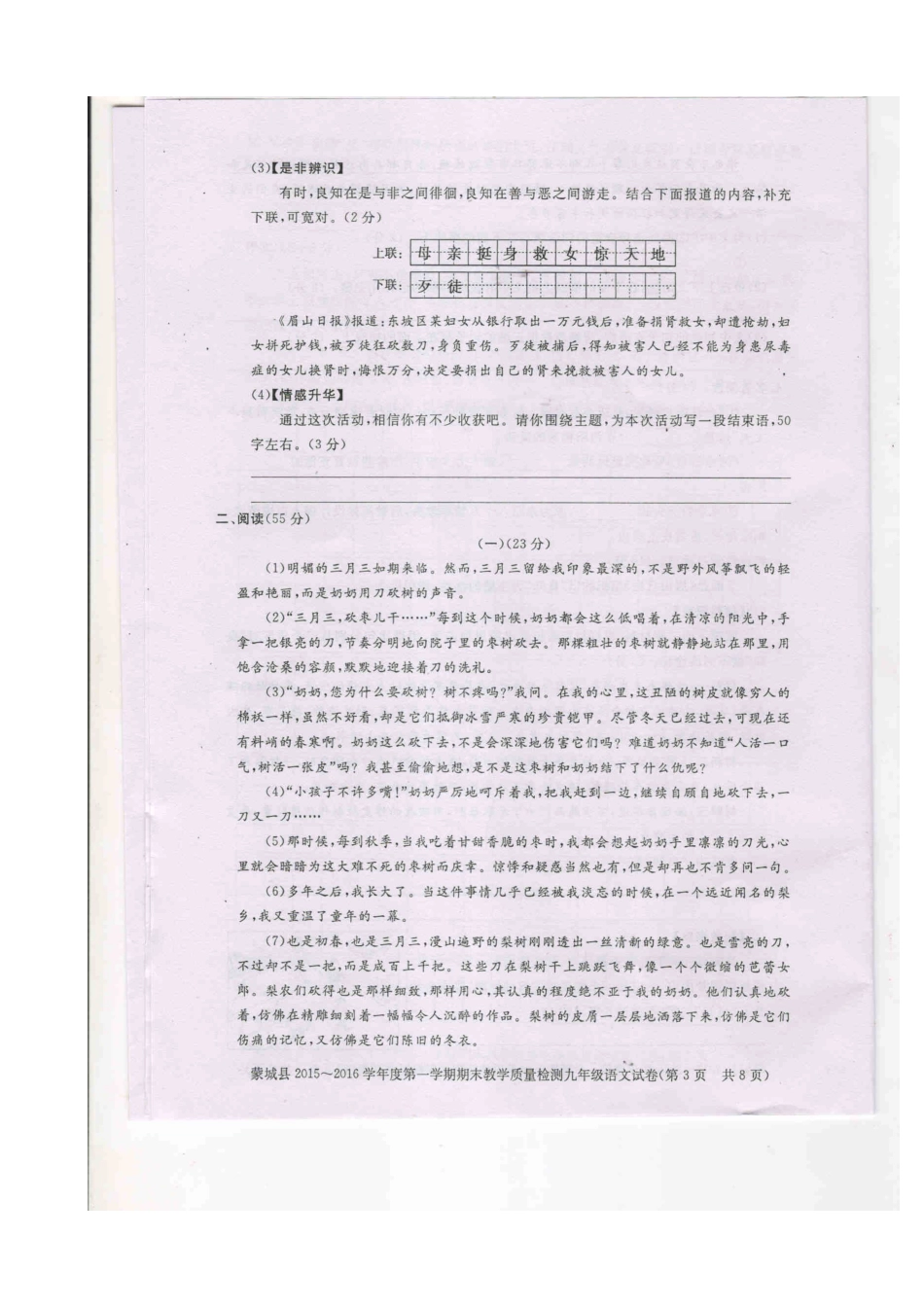 安徽省蒙城县九年级语文上学期期末教学质量检测试卷新人教版试卷_第3页