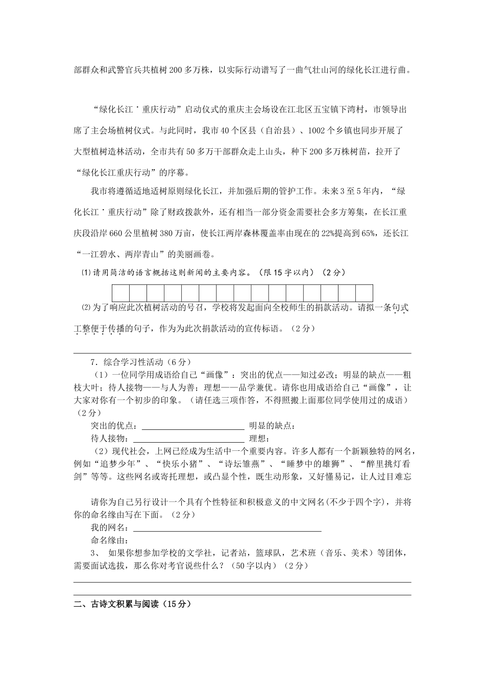 初中-上学期七年级语文第一学期月考试卷 人教新课标版 试题_第2页