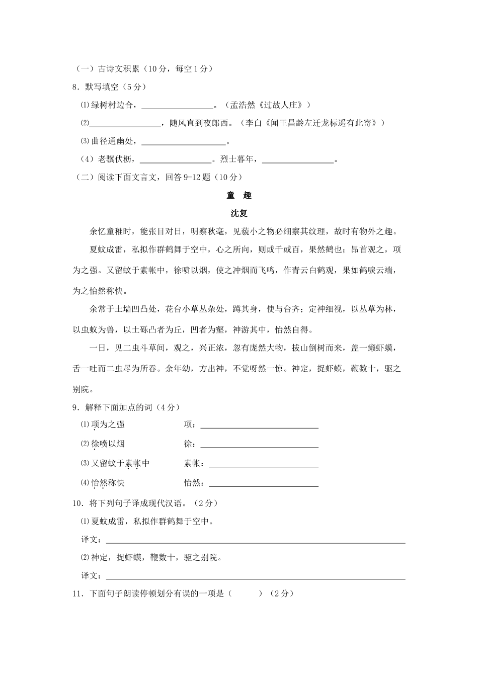 初中-上学期七年级语文第一学期月考试卷 人教新课标版 试题_第3页