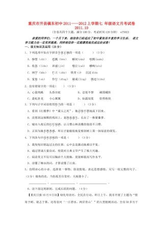 初中-上学期七年级语文第一学期月考试卷 人教新课标版 试题