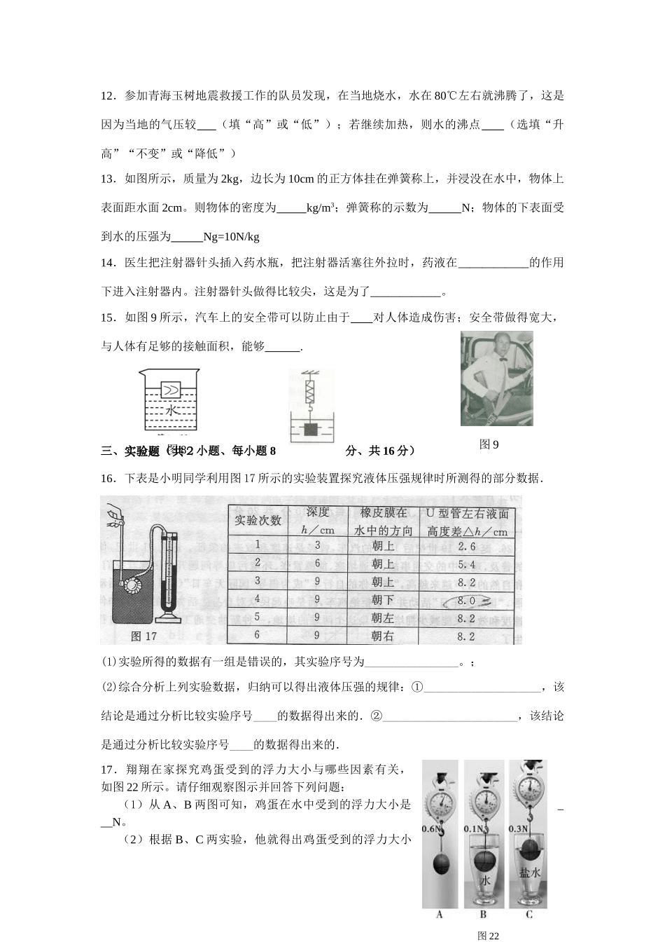 九年级物理 (压强和浮力)单元检测试卷A卷 人教新课标版试卷_第3页