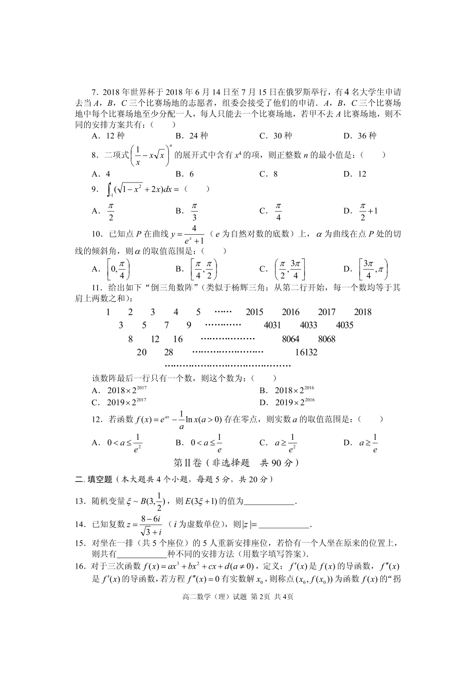高二数学下学期期末试卷 理(PDF，无答案)试卷_第2页