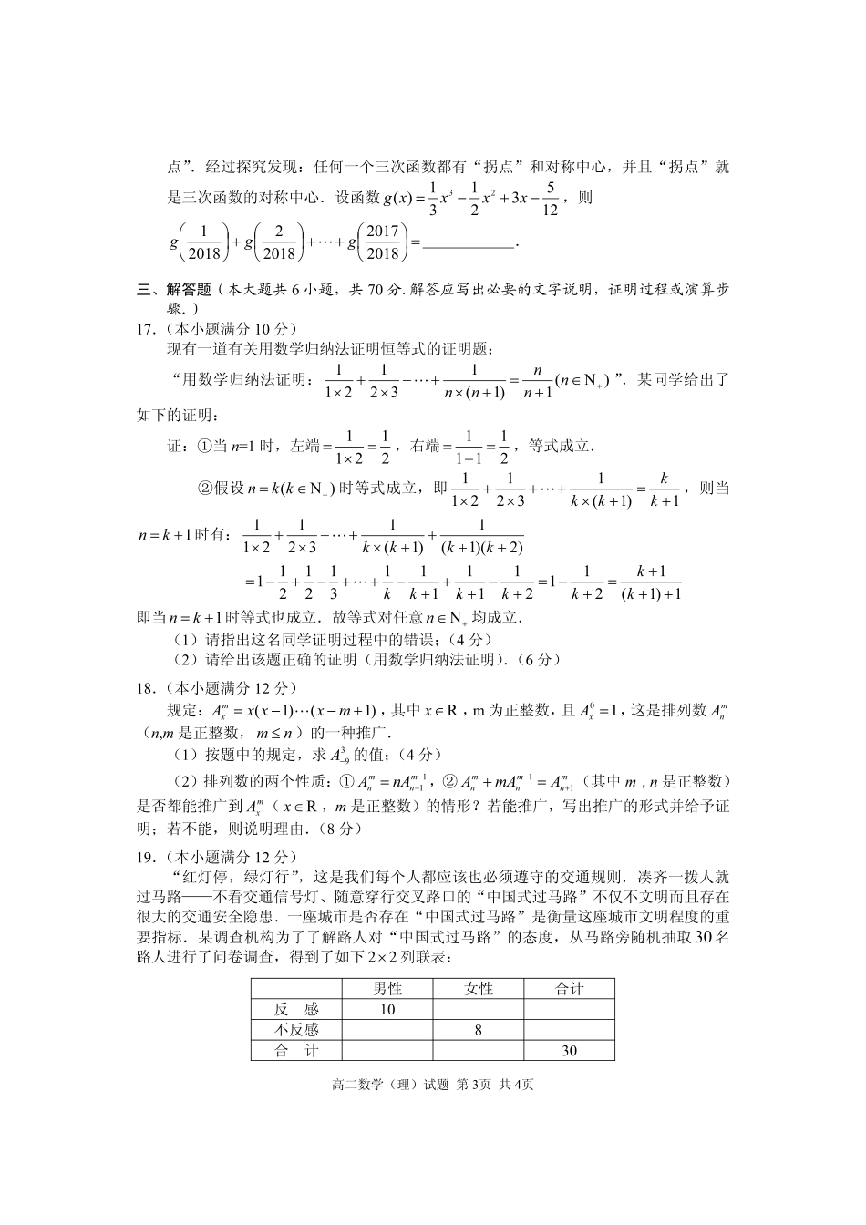 高二数学下学期期末试卷 理(PDF，无答案)试卷_第3页