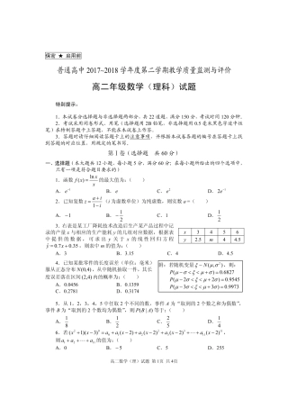 高二数学下学期期末试卷 理(PDF，无答案)试卷