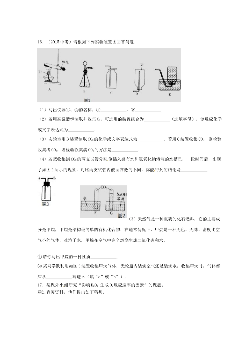 九年级化学上学期第一次月清检测试卷 沪科版试卷_第3页