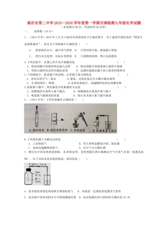 九年级化学上学期第一次月清检测试卷 沪科版试卷