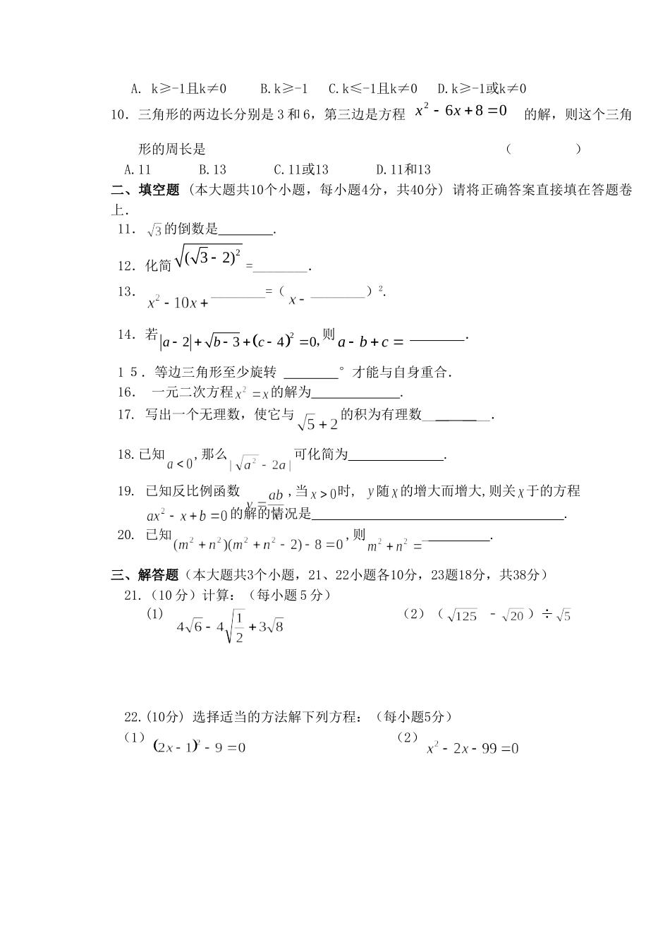 九年级数学第一学期第一次月考卷 人教新课标版试卷_第2页