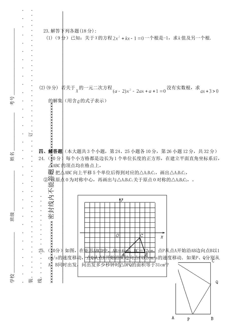 九年级数学第一学期第一次月考卷 人教新课标版试卷_第3页