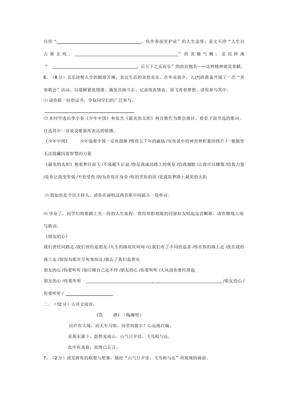 初中升学考试中考模拟试题1新人教版 最新九年级语文学业水平测试中考模拟题(人教版)(6套打包)_第2页