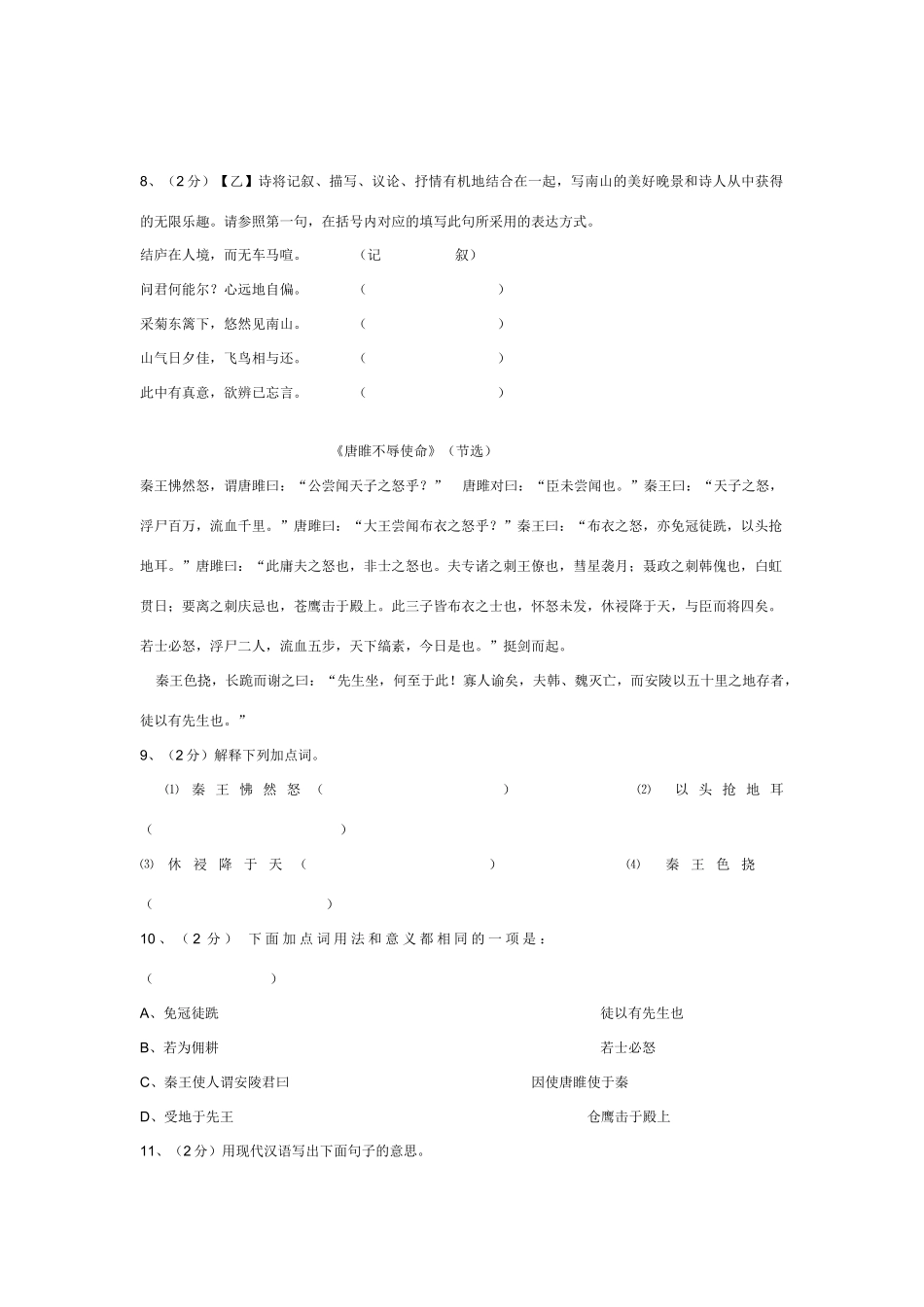 初中升学考试中考模拟试题1新人教版 最新九年级语文学业水平测试中考模拟题(人教版)(6套打包)_第3页