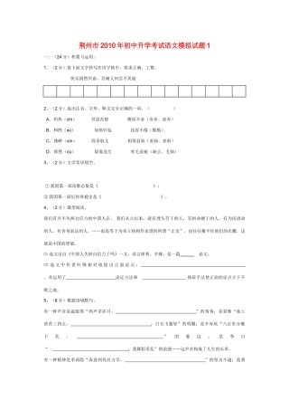 初中升学考试中考模拟试题1新人教版 最新九年级语文学业水平测试中考模拟题(人教版)(6套打包)