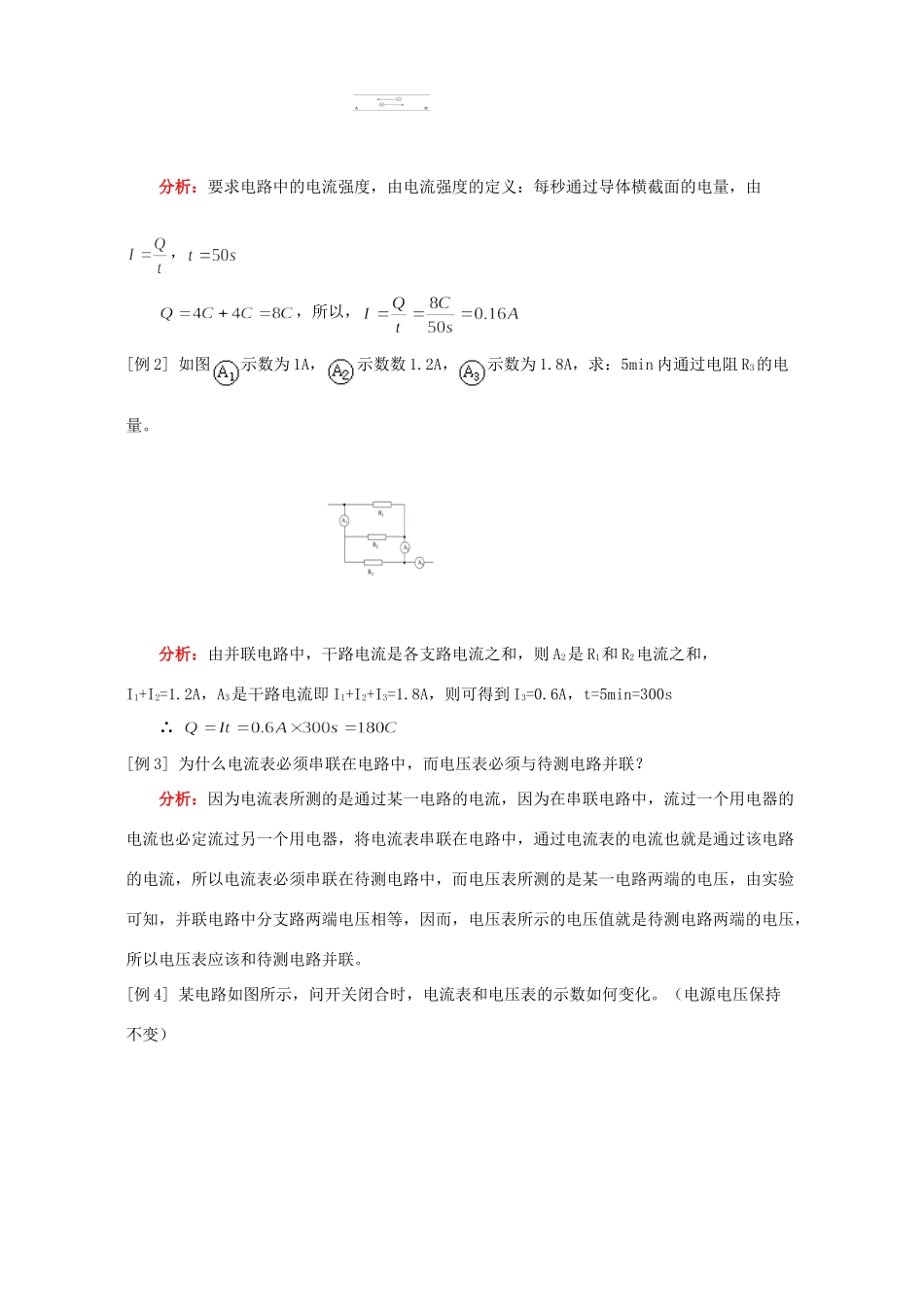 初三物理电学知识复习二 人教版 试题_第2页