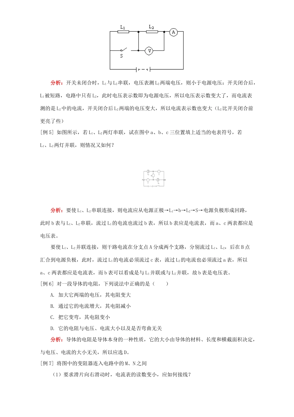 初三物理电学知识复习二 人教版 试题_第3页