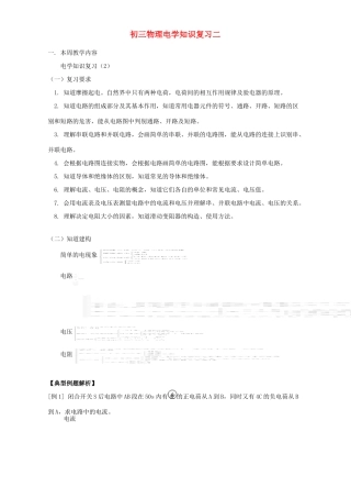 初三物理电学知识复习二 人教版 试题