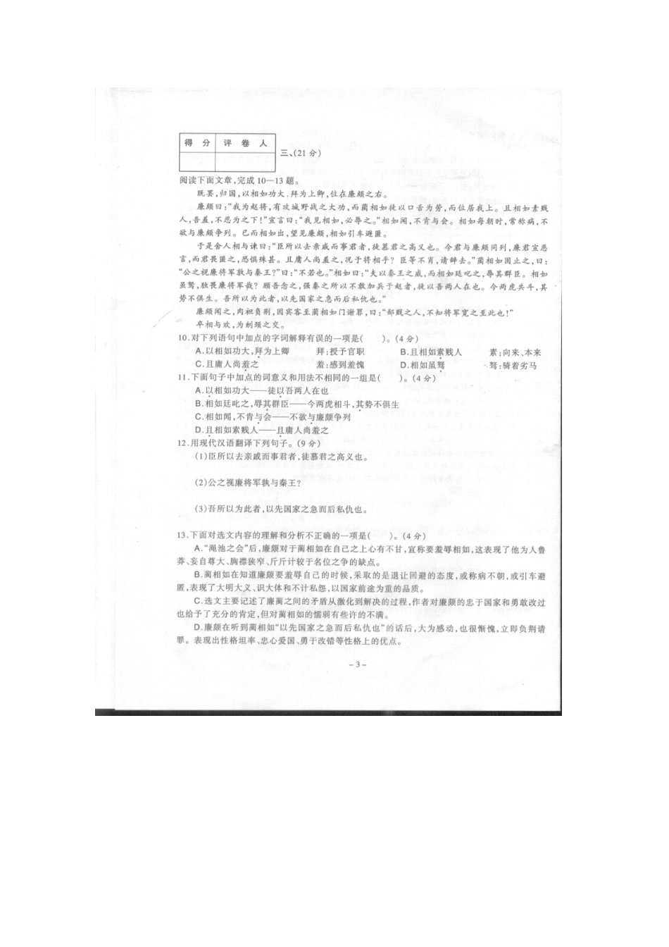 安徽省六安市11-12学年度高一语文下学期期末考试试卷_第3页