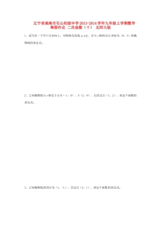 九年级数学上学期寒假作业 二次函数(十) 北师大版试卷