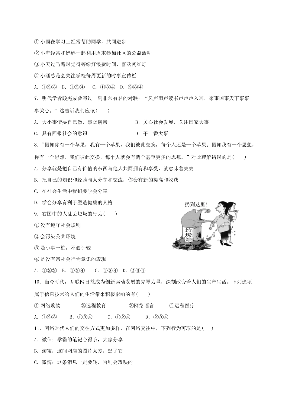 四川省遂宁市蓬溪县 八年级道德与法治上学期第一次月考试卷_第2页