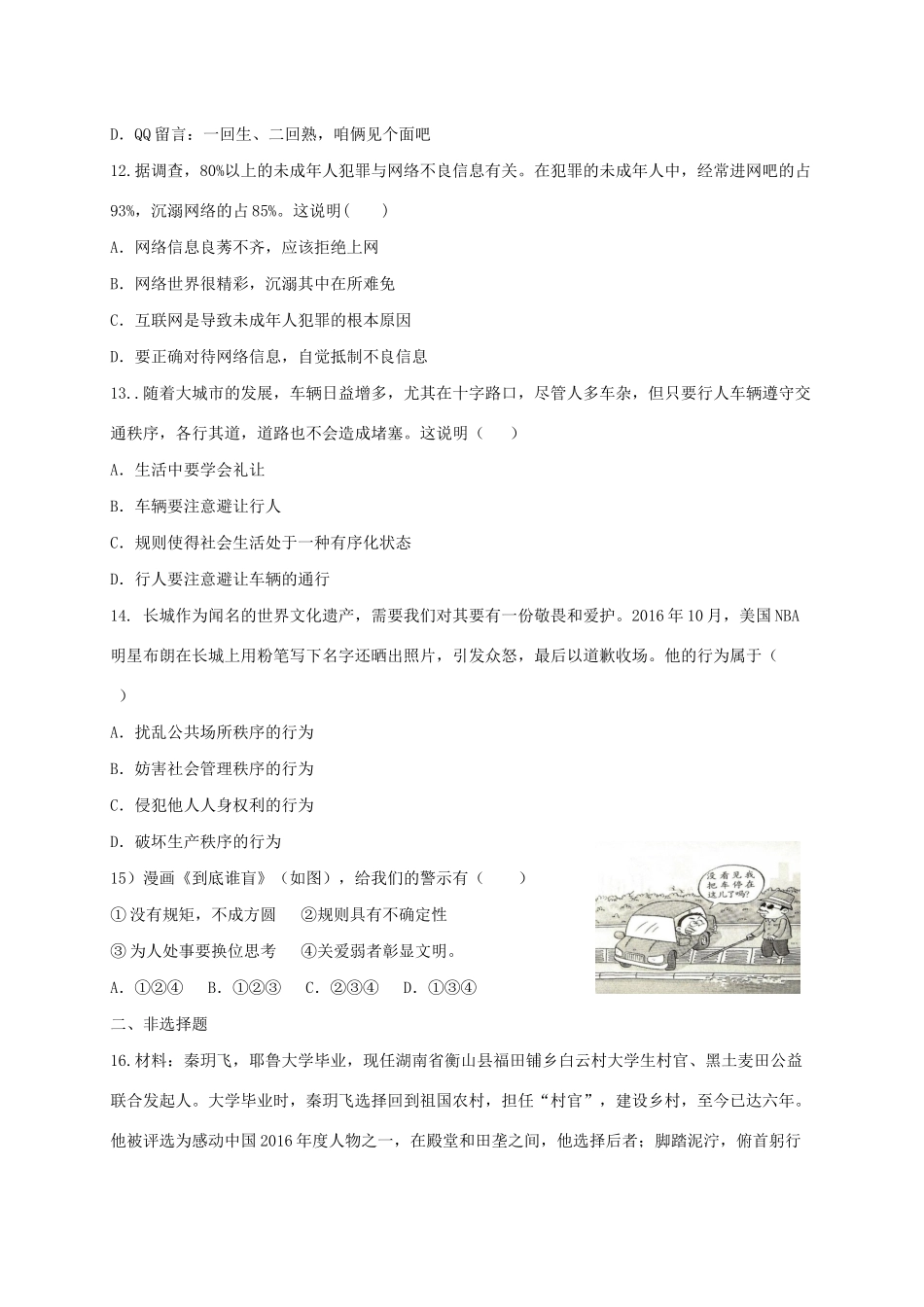 四川省遂宁市蓬溪县 八年级道德与法治上学期第一次月考试卷_第3页