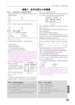 九年级化学下册 10分钟掌控课堂 第12单元 化学与生活 课题2 化学元素与人体健康(pdf)(新版)新人教版试卷