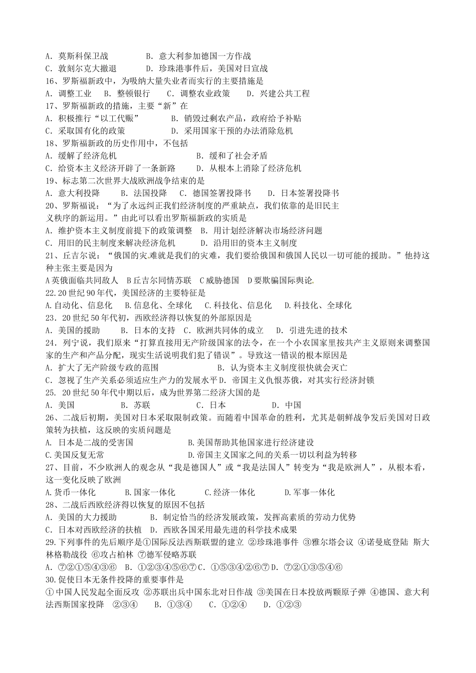 山东省胶南市九年级历史12月月考试卷试卷_第2页