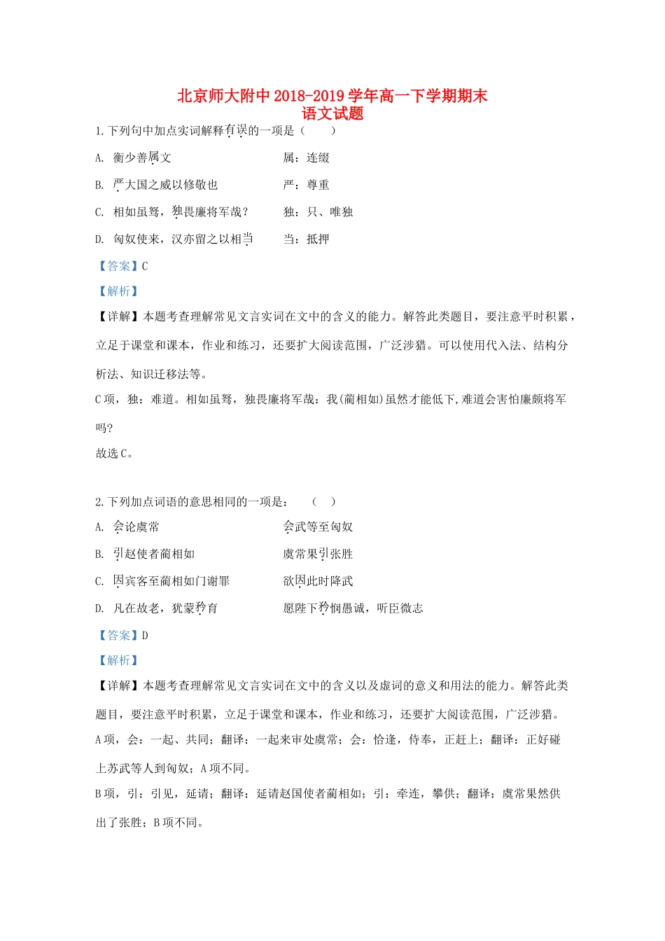 北京市师大附中_高一语文下学期期末考试试题含解析 试题_第1页