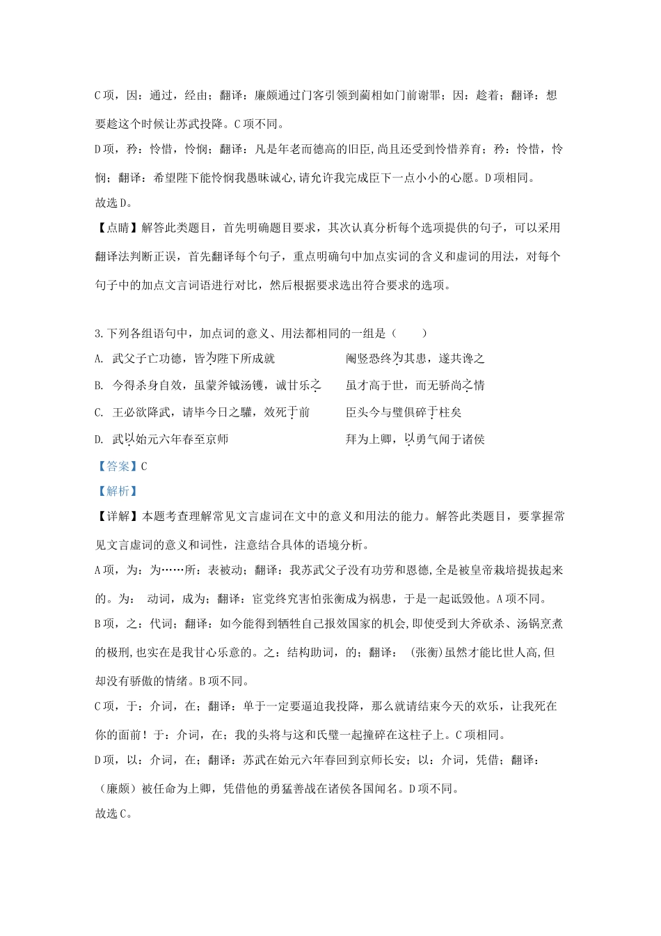 北京市师大附中_高一语文下学期期末考试试题含解析 试题_第2页