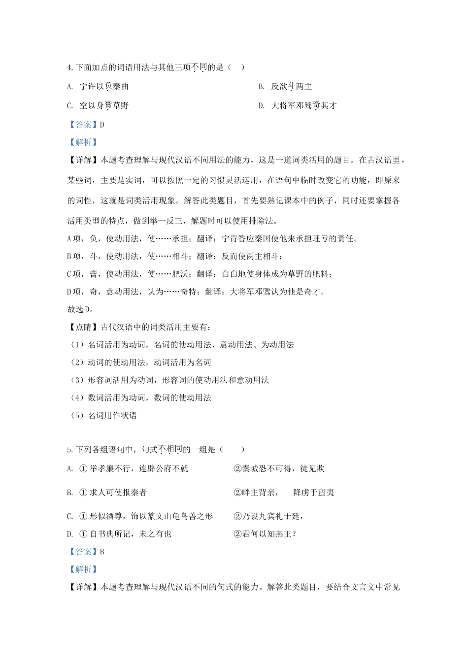 北京市师大附中_高一语文下学期期末考试试题含解析 试题_第3页