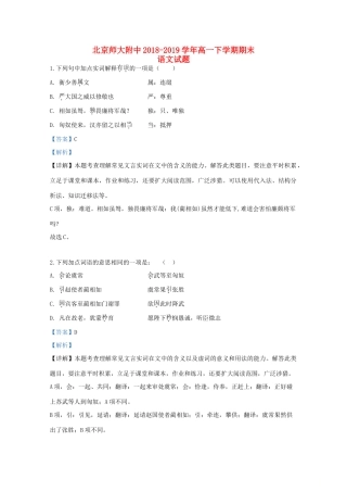 北京市师大附中_高一语文下学期期末考试试题含解析 试题