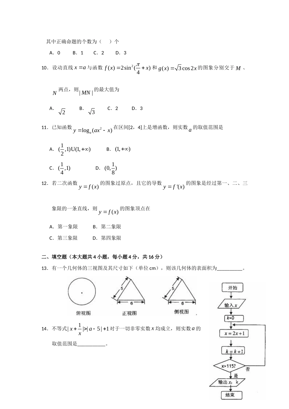 山东省烟台市高三数学上学期适应性考试(理) 新课标试卷_第3页