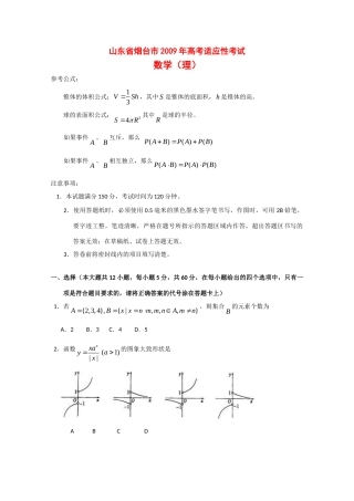 山东省烟台市高三数学上学期适应性考试(理) 新课标试卷