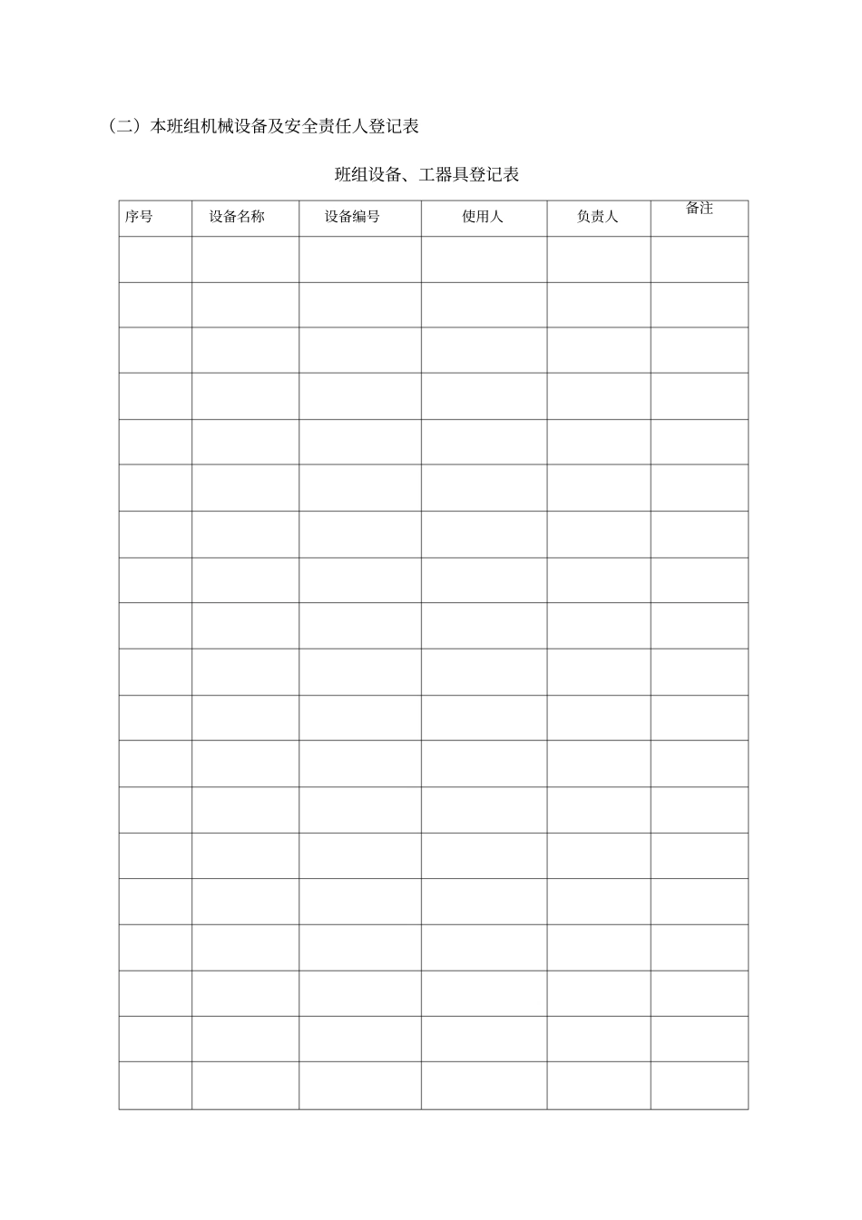 事业单位餐饮部安全标准化班组创建方案_第2页