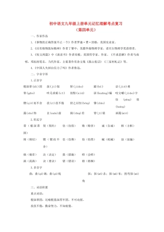 九年级上 第4单元 人教新课标版试卷